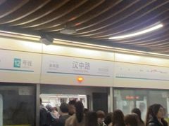 -汉中路(地铁站)
