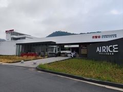 -艾米稻香小镇