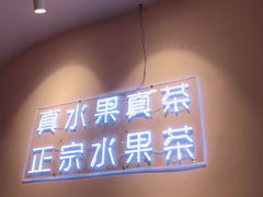 -果呀呀(乐和城店)
