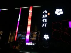 -木棉花开(中心城店)