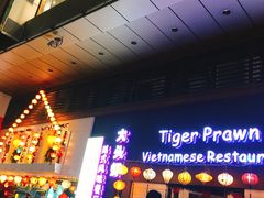门面-大头虾越式风味餐厅(光明广场店)