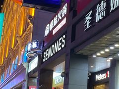 -傣妹火锅(南京东路一店)