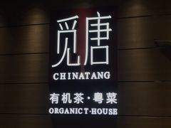 -觅唐MITONG(鸟巢店)