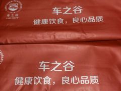-车之谷·汽车文化主题餐厅(汽开店)