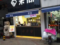 门面-茉沏(张家港步行街店)