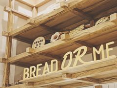 -面包与我Bread Or Me(长城汇店)