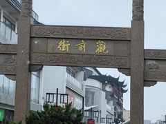 -采芝斋评弹茶馆(观前街店)