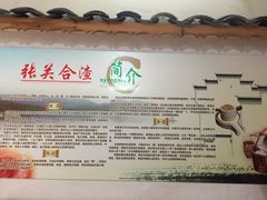 -张关合渣(朱家坳店)