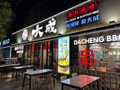 -大成海鲜烧烤·小龙虾(七宝店)