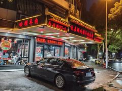 -杭嘉湖咬强羊肉面馆(永兴路总店)