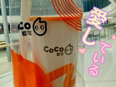 -CoCo都可(合生汇店)