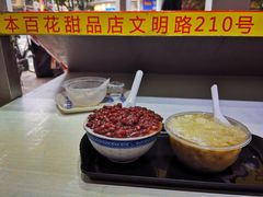 -百花传统甜品店(原址店)