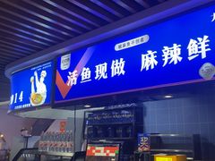 -大河宴·椒麻鱼火锅(北京路中和美食街店)