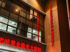 -普天和酒楼·新津菜·烤鸭(天津之眼店)