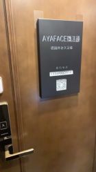 -AYA FACE 微注颜·德式半永久定妆
