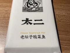 -新太二·鲜料川菜(晶耀前滩店)