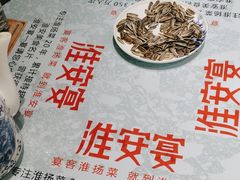 -淮安宴·淮扬菜(清河路一店)