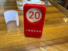 -二泉园老菜馆·百年无锡菜