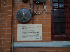 -嘉善路(地铁站)