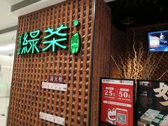 门面-绿茶餐厅(成都万象城店)