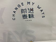-前进麦味·天然烘焙(凯德1818店)