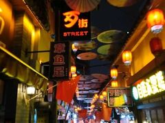 -歹街(金成店)