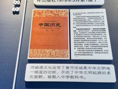 -河姆渡遗址博物馆