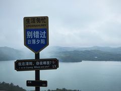 -天目湖山水园
