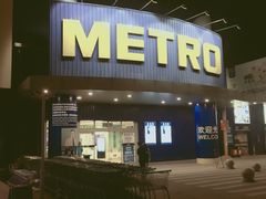 -麦德龙(包河店)