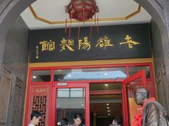 -老雒阳面馆·水席·洛阳菜(王城路店)