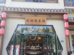 -刘妈小集市(黄陂广场店)