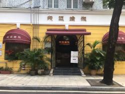 -兴亚瑜伽20年老馆