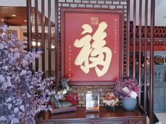 -殷式·私房烧烤·羊蝎子火锅(什刹海店)