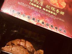 -小宝栗子(嘉华国际商业中心店)