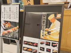 -築地青空三代目(銀座三越店)