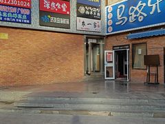 -济扶岛韩国海鲜汤제부도 해물탕(望京店)