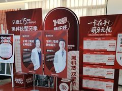 -牙博士口腔品牌连锁(杨浦店)