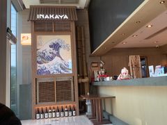 -田舍家Inakaya(天汇igc店)