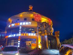 -蒙亨·手把肉·蒙古包文化主题餐厅(天恒广场店)