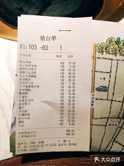 哥老官重庆美蛙鱼头(西湖银泰十一哥店)账单图片