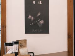 -月球咖啡retro
