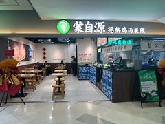 -蒙自源米线大王(西村地铁站店)