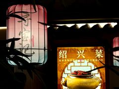 -寻宝记绍兴菜(状元店)