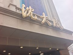 -南京路步行街