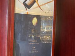 -YUE·6·西式融合餐厅(外滩六号店)
