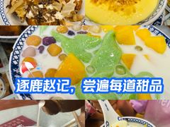 -赵记传承·中国甜品(福州总店)