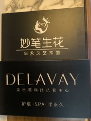 -DELAVAY黛乐薇抗衰中心