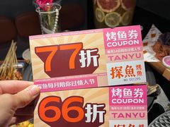 -探鱼·鲜青椒爽麻烤鱼(领展购物广场店)