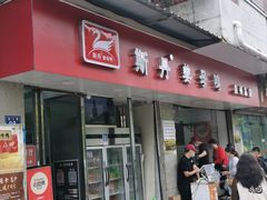 -斯丹姜母鸭·古法干香(涂门街总店)