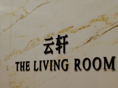 -云厨·高空西餐厅(成都瑯珀·凯悦臻选酒店)